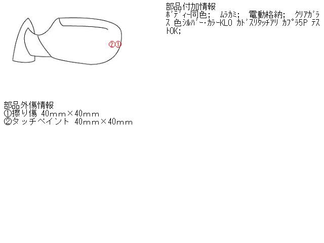 【中古】中古部品 ウイングロード WHY10 左サイドミラー 【3310070100-000221119913600】