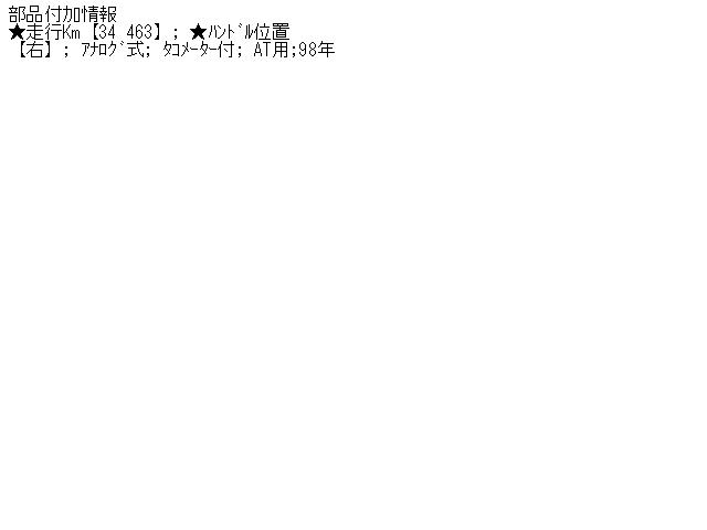 【中古】中古部品 VW パサート 3BADR スピードメーター 【3310070100-000617272361400】