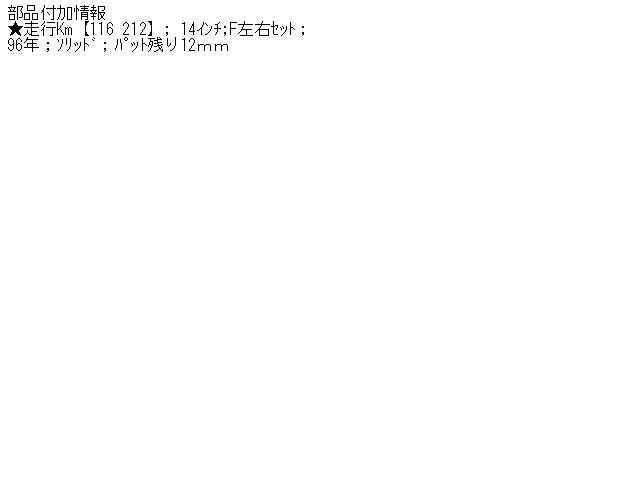 【中古】中古部品 VW ヴェント 1HADZ その他 ブレーキ系部品 【3310070100-000509993249100】
