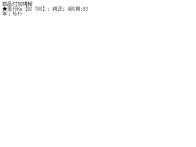 【中古】中古部品 オペル オメガ XB301W 右フロントストラット 【3310070100-000585461050110】