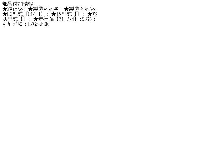 【中古】中古部品 オペル ヴィータ XG141 エンジンコンピューター 【3310070100-000579305863100】