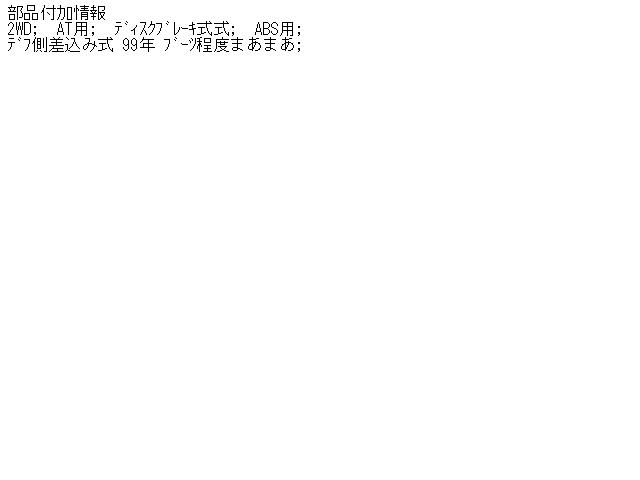 【中古】中古部品 オペル ヴィータ XG142 右フロントドライブシャフト 【3310070100-000367160942100】