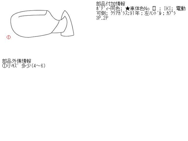 【中古】中古部品 リンカーン コンチネンタル LC381 右サイドミラー 【3310070100-000579695613500】