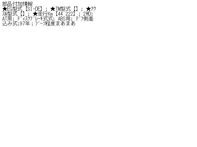 【中古】中古部品 フォード トーラス 1FASP57 右フロントドライブシャフト 【3310070100-000515648142100】