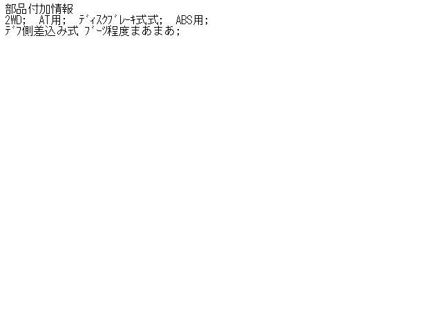 【中古】中古部品 フォード トーラス FA5U2 右フロントドライブシャフト 【3310070100-000140096642100】