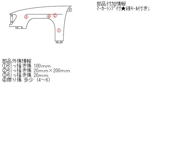 【中古】中古部品 クロノス GEFP 左フロントフェンダー 【3330430100-000364432010700】