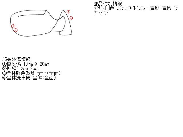【中古】中古部品 カルディナ ST215G 右サイドミラー 【3330430100-000600404913500】