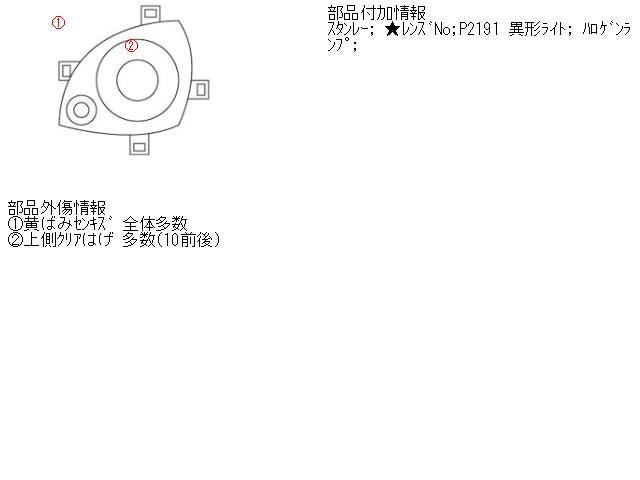 【中古】中古部品 eKワゴン H81W 左ヘッドランプ 【3330430100-001092934410900】