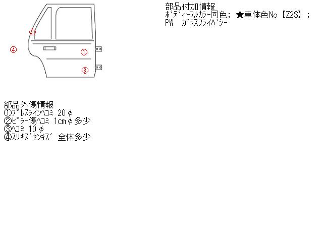 【中古】中古部品 シボレークルーズ(スズキ) HR51S 右リアドア 【3330430100-001222790913300】