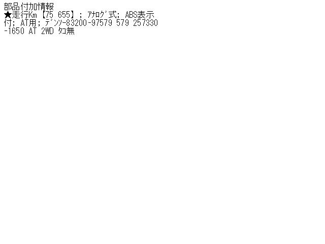 【中古】中古部品 ハイゼットアトレ S221G スピードメーター 【3330430100-000777180961400】