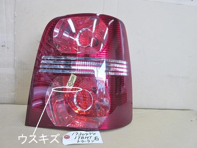 【中古】中古部品 VW ゴルフトゥーラン 1TBMY 右テールランプ 【3330650100-001426562915500】