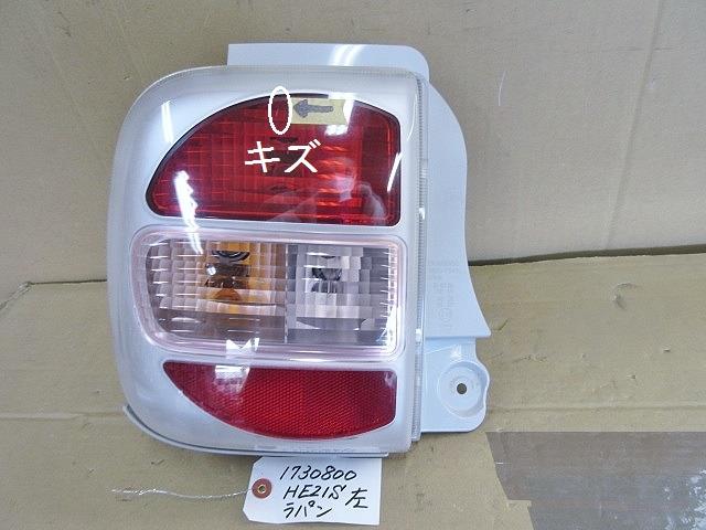 【中古】中古部品 ラパン HE21S 左テールランプ 【3330650100-001417590615600】