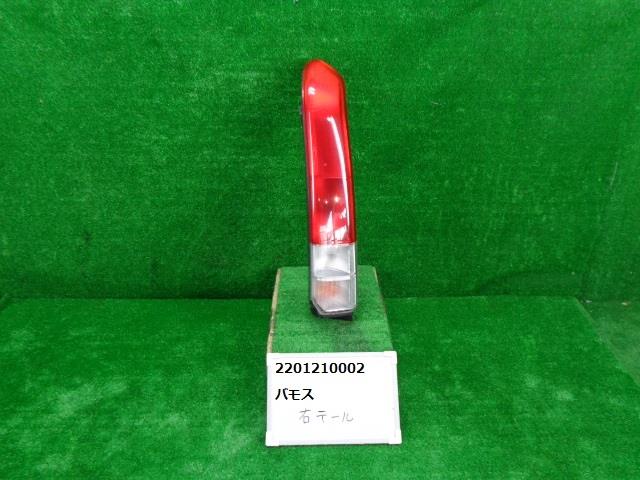 【中古】中古部品 バモス HM1 右テールランプ 【3330991000-220121000215500】