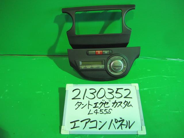 【中古】中古部品 タントエグゼ L455S A/Cスイッチパネル 【3330340100-001697415960900】