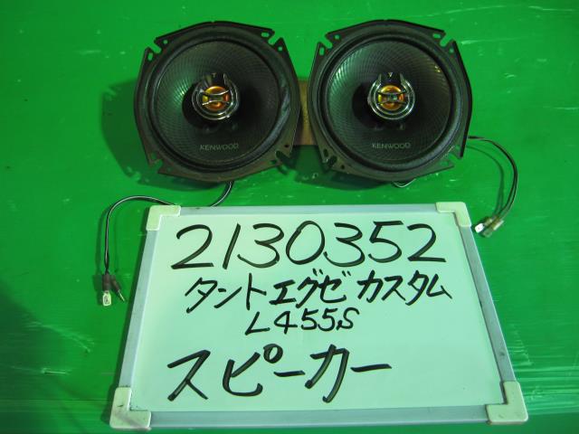 【中古】中古部品 タントエグゼ L455S スピーカー 【3330340100-001697416067500】