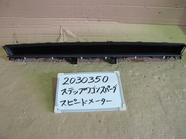 【中古】中古部品 ステップワゴン RG1 スピードメーター 【3330340100-001620832061400】