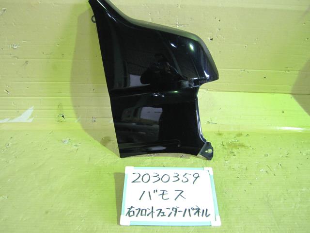 【中古】中古部品 バモス HM1 右フロントフェンダー 【3330340100-001621453910600】