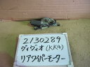 【中古】中古部品 ヴィヴィオ KK4 リアワイパーモーター 【3330340100-001688721461700】