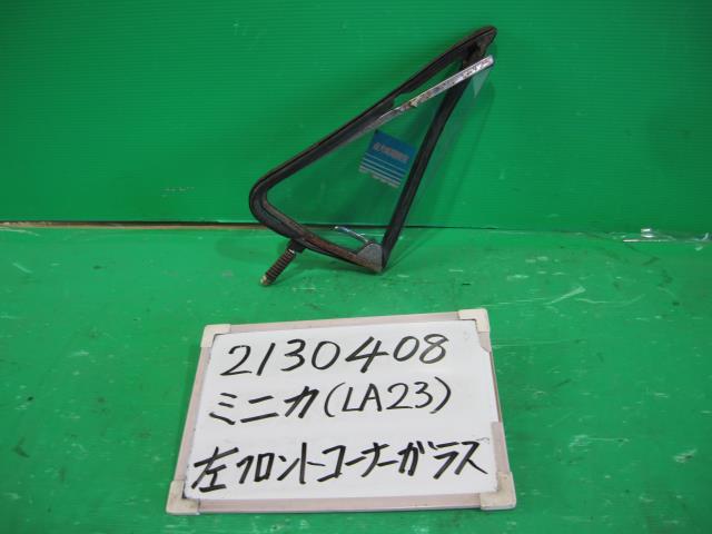 【中古】中古部品 ミニカ LA23 フロントサイドウインドガラス 【3330340100-001704900111250】