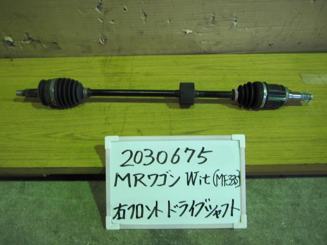 メーカー スズキ 車名 MRワゴン 型式類別 グレード 認定型式 DBA-MF33S 車両タイプ 年式 H26/5 シフト 駆動 通称型式 エンジン型式 R06A-DE ミッション型式 アクスル型式 車体色 ピンク 車体色No ZVF トリム色No C14 走行距離(Km) 59&#44;000 メーカー純正品番 部品メーカー品番 保証 1ヶ月/1000km 付加情報 ディスクブレーキ式; 2WD; AT用; 1本式; ブーツOK; 商品情報 ※純正番号およびモデル番号は参考としてください。※リビルト部品を購入される際のお願い【再生部品】と表示されているものをリビルト部品と呼んでいます。リビルト部品の場合には、交換時に取り外した部品をご返却していただく場合があります。詳しくはこちら※大物商品(ドア・ボンネット・バンパー等)は個人宅への配送ができない場合がございます。その場合、最寄りの配送業者支店止め等の対応となりますので、あらかじめご了承ください。 ページ上部へ【中古】中古部品 MRワゴン MF33S 右フロントドライブシャフト 【3330340100-001655073742100】