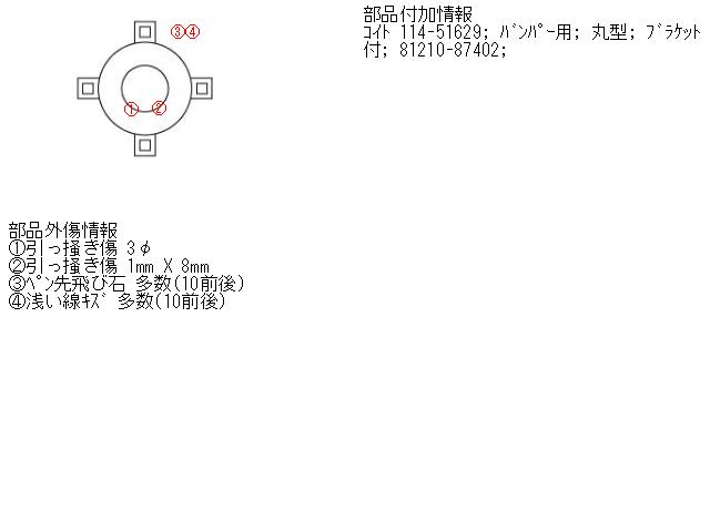 【中古】中古部品 キャミ J102E 左フォグランプ 【3330230100-000980579210950】