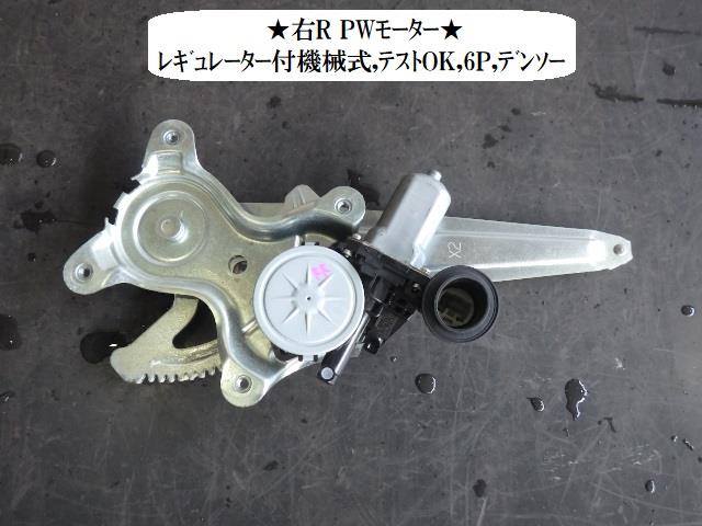 【中古】中古部品 ヴィッツ NSP130 右リアドアレギュレータ・モーター 【3330470100-220318000113320】