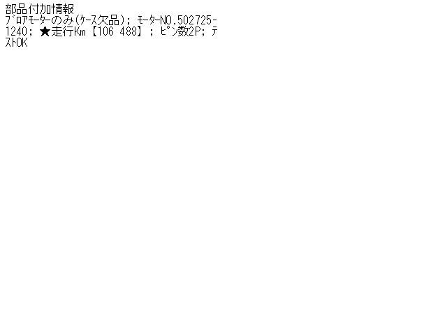 【中古】中古部品 パジェロイオ H66W ヒーターブロアモーター 【3340140100-000914...