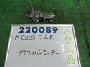 【中古】中古部品 ワゴンR MC22S リアワイパーモーター 【3330980100-000022008961700】