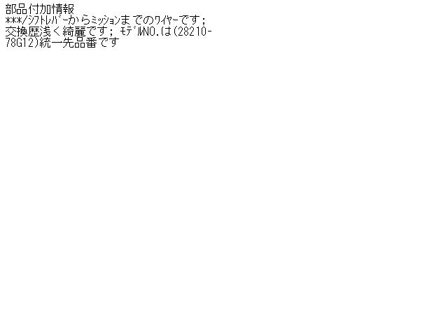 【中古】中古部品 KEI HN21S シフトレバー 【3340140100-001060093037850】
