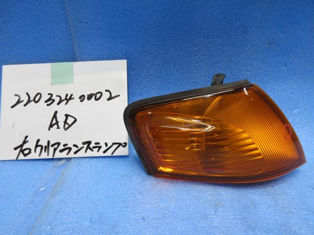 Rakuten - 【中古】中古部品 AD VFY11 右クリアランスランプ 【3310220100-220324000211000】