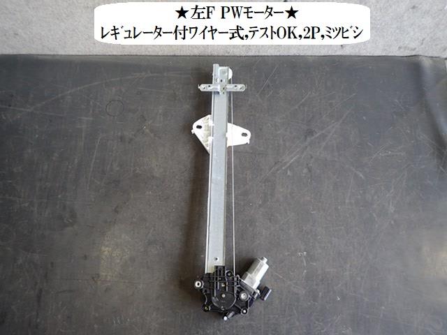 メーカー ホンダ 車名 N−ONE 型式類別 17452-0001 グレード G Lパッケージ 認定型式 DBA-JG1 車両タイプ 5ドアハッチバック 年式 H25/5 シフト CVT 駆動 4×2 通称型式 JG1 エンジン型式 S07A ミッション型式 アクスル型式 車体色 白パール プレミアムホワイトパール 車体色No NH624P トリム色No L 走行距離(Km) 100&#44;814 メーカー純正品番 72250-T4G-003 部品メーカー品番 保証 0ヶ月/0km 付加情報 2P&#44;ワイヤー式&#44;レギュレター付&#44;三菱&#44;85N305080 商品情報 (1)[全体&#44;擦り傷&#44;A洗車傷程度] ※純正番号およびモデル番号は参考としてください。※リビルト部品を購入される際のお願い【再生部品】と表示されているものをリビルト部品と呼んでいます。リビルト部品の場合には、交換時に取り外した部品をご返却していただく場合があります。詳しくはこちら※大物商品(ドア・ボンネット・バンパー等)は個人宅への配送ができない場合がございます。その場合、最寄りの配送業者支店止め等の対応となりますので、あらかじめご了承ください。 ページ上部へ【中古】中古部品 N−ONE JG1 左フロントドアレギュレータ・モーター 【3330470100-220420000113220】