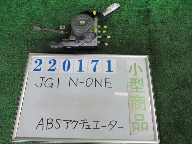 メーカー ホンダ 車名 N−ONE 型式類別 17452-0001 グレード G 認定型式 DBA-JG1 車両タイプ 5ドアハッチバック 年式 H24/11 シフト CVT 駆動 4×2 通称型式 JG1 エンジン型式 S07A ミッション型式 アクスル型式 車体色 プレミアムホワイトパール 車体色No NH624P トリム色No 走行距離(Km) 150&#44;648 メーカー純正品番 57110-T4G-971 部品メーカー品番 57110-T4G-9711-M1 保証 1ヶ月/1000km 付加情報 150648Km 57110-T4G-9711-M1 テストOK K220171 商品情報 ※純正番号およびモデル番号は参考としてください。※リビルト部品を購入される際のお願い【再生部品】と表示されているものをリビルト部品と呼んでいます。リビルト部品の場合には、交換時に取り外した部品をご返却していただく場合があります。詳しくはこちら※大物商品(ドア・ボンネット・バンパー等)は個人宅への配送ができない場合がございます。その場合、最寄りの配送業者支店止め等の対応となりますので、あらかじめご了承ください。 ページ上部へ【中古】中古部品 N−ONE JG1 ABSアクチュエーター 【3330980100-000022017142500】