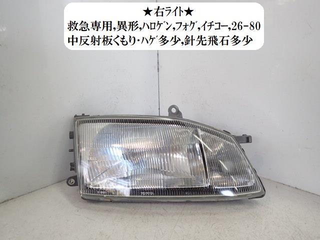 【中古】中古部品 グランビア VCH38S 右ヘッドランプ 【3330470100-220428000210800】