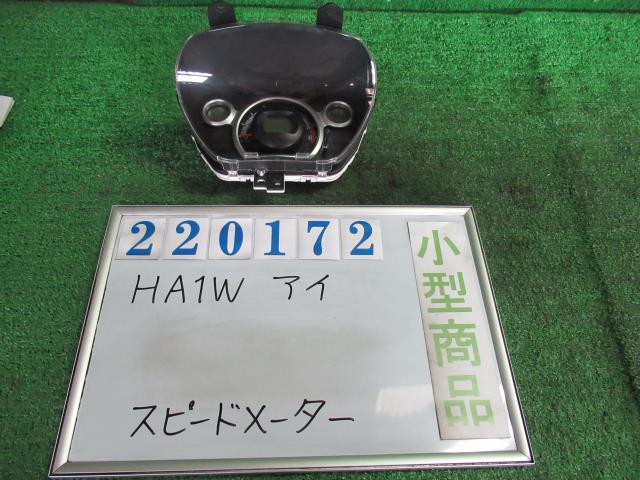 【中古】中古部品 アイ HA1W スピードメーター 【3330980100-000022017261400】