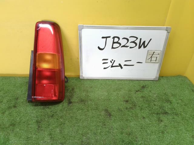 【中古】中古部品 ジムニー JB23W 右テールランプ 【3331010600-220330000515500】