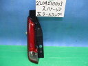 【中古】中古部品 スペーシア MK42S 左テールランプ 【3310220100-220427000315600】