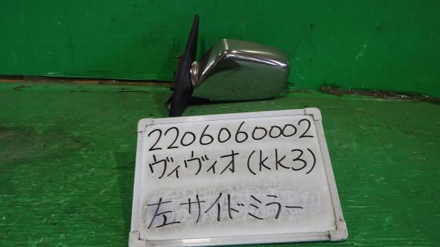 【中古】中古部品 ヴィヴィオ KK3 左サイドミラー 【3330340100-220606000213600】