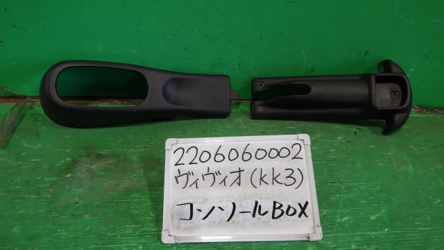 【中古】中古部品 ヴィヴィオ KK3 コンソールボックス 【3330340100-220606000277100】