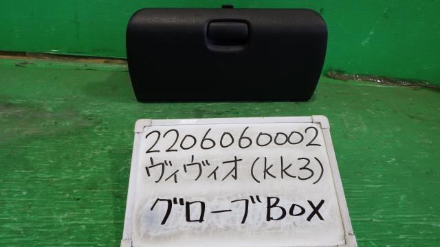 【中古】中古部品 ヴィヴィオ KK3 その他 内装部品 【3330340100-220606000279900】