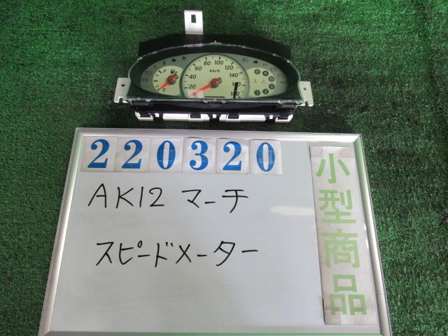 【中古】中古部品 マーチ AK12 スピードメーター 【3330980100-000022032061400】