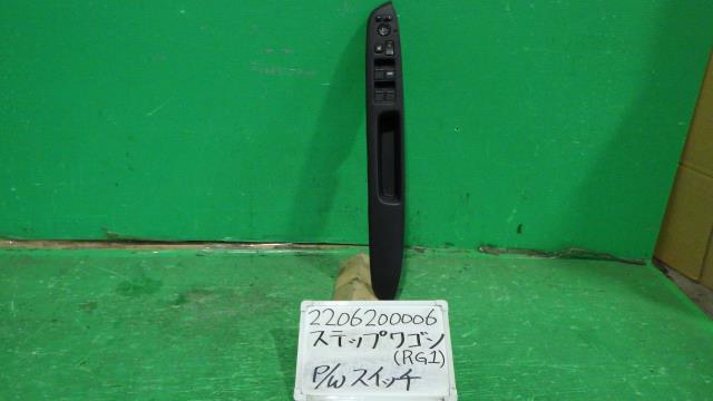 【中古】中古部品 ステップワゴン RG1 パワーウインドウスイッチ 【3330340100-220620000661900】