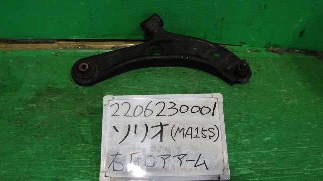 【中古】中古部品 ソリオ MA15S 右フロントロアアーム 【3330340100-220623000151720】