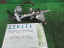 【中古】中古部品 ラクティス NSP120 ステアリングコラム 【3330980100-000022041447140】