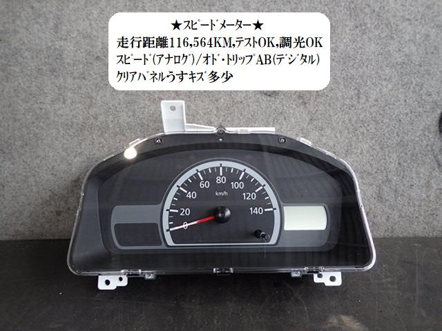 【中古】中古部品 ミニキャブ U62T スピードメーター 【3330470100-220926000461400】