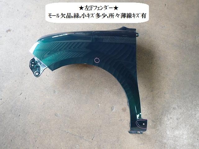 メーカー ダイハツ 車名 ミラジーノ 型式類別 グレード X 認定型式 DBA-L650S 車両タイプ 5ドアハッチバック 年式 H18/1 シフト 駆動 4×2 通称型式 L650SGPVF エンジン型式 ミッション型式 アクスル型式 車体色 ブリティッシュグリーンマイカ 車体色No G37 トリム色No FJ10 走行距離(Km) 105,428 メーカー純正品番 53812-B2140 部品メーカー品番 保証 0ヶ月/0km 付加情報 モール欠品,スチール,緑 商品情報 (1)[,サイトソウ,](1)[2,サビ,点錆有](1)[3,塗装ハゲ,角色ハゲ5MM丸](1)[5,へこみ,A9×15cm](1)[7,サビ,2×1cm](1)[8,擦り傷,凹1×1cm(1)](1)[9,その他,点キズ直径0.1cm×3個](2)[,サビ,多少](2)[,擦り傷,ヒッカキキズ少々](2)[1-2,その他,センキズ250mm](2)[5,サビ,米粒](2)[9,へこみ,A3×10cm](2)[9,擦り傷,錆1×1cm(2)](2)[全体,その他,小傷、薄いスリキズ有](3)[,その他,新品パネル塗装品ゴミカミ多少](3)[,飛び石,キズ少々](3)[5,塗装ハゲ,1×3cm](3)[7,その他,センキズ100mm](3)[9,サビ,取付部曲がり](3)[全体,その他,洗車傷程度](4)[,その他,中古相応](4)[,その他,コキズウスセンキズ多少](4)[,サビ,サイドステップ取付跡](4)[全体,その他,洗車傷](4)[全体,その他,薄線傷+飛石多数](5)[,その他,パットミキレイ,キニシナケレバソノママデモ?](5)[上半分,サビ,取付部分錆有](5)[全体,擦り傷,薄い] ※純正番号およびモデル番号は参考としてください。※リビルト部品を購入される際のお願い【再生部品】と表示されているものをリビルト部品と呼んでいます。リビルト部品の場合には、交換時に取り外した部品をご返却していただく場合があります。詳しくはこちら※大物商品(ドア・ボンネット・バンパー等)は個人宅への配送ができない場合がございます。その場合、最寄りの配送業者支店止め等の対応となりますので、あらかじめご了承ください。 ページ上部へ【中古】中古部品 ミラジーノ L650S 左フロントフェンダー 【3330470100-220917000110700】