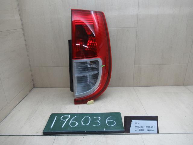 【中古】中古部品 モコ MG22S 右テールランプ 【3310120100-001717351815500】