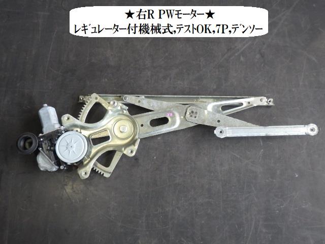 【中古】中古部品 マークXジオ ANA10 右リアドアレギュレータ・モーター 【3330470100-220409000913320】