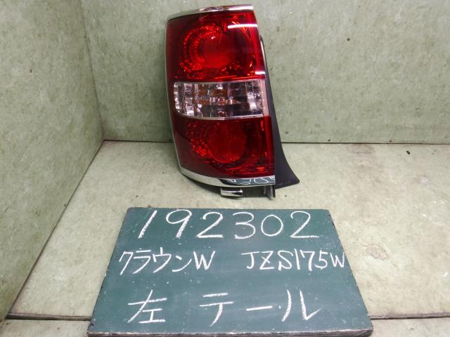 【中古】中古部品 クラウン JZS175W 左テールランプ 【3310120100-001622085315600】