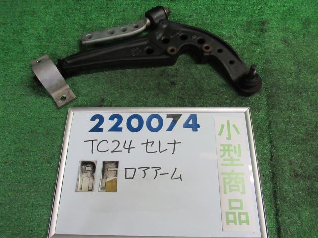 【中古】中古部品 セレナ TC24 右フロントロアアーム 【3330980100-000022007451720】