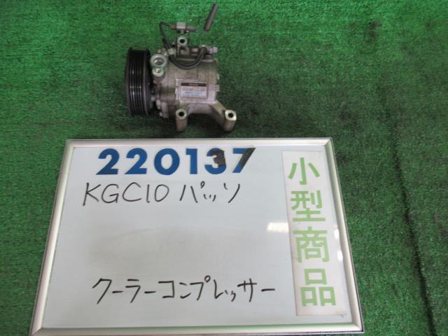 【中古】中古部品 パッソ KGC10 A/Cコンプレッサー 【3330980100-000022013760700】